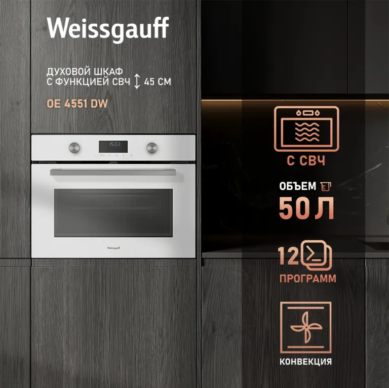Weissgauff OE 4551 DW