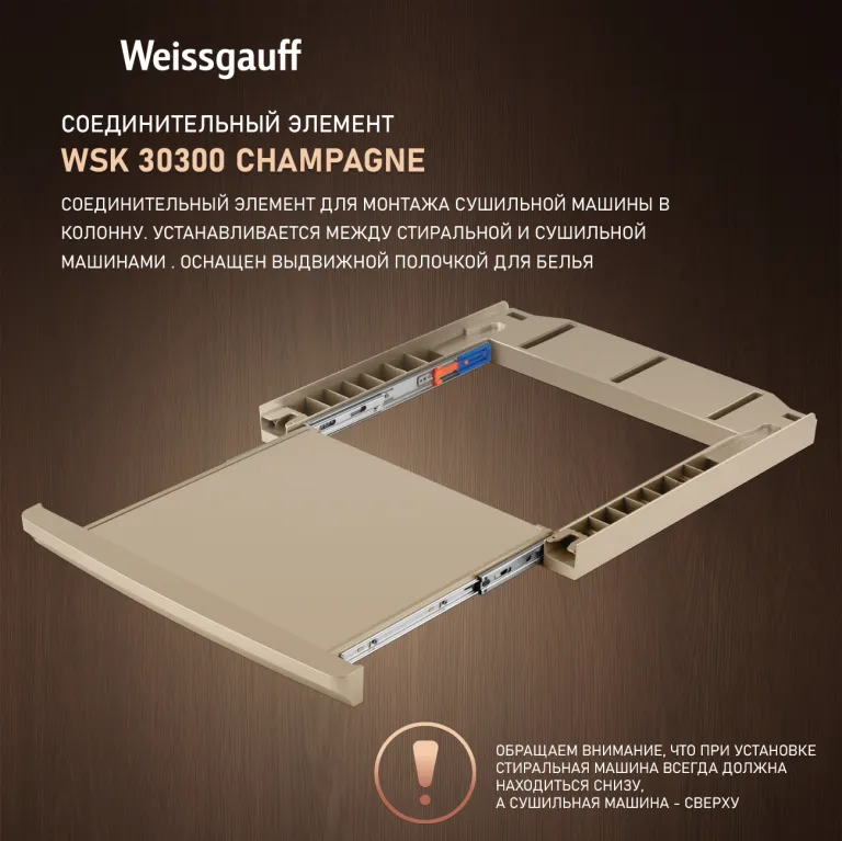 Weissgauff WSK 30300 Champagne