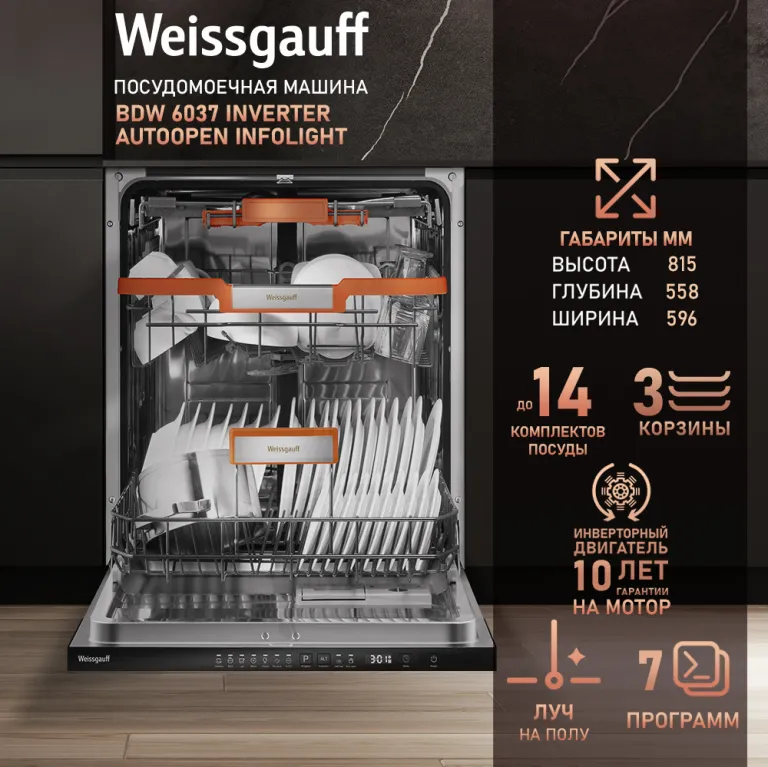 Weissgauff BDW 6037 Inverter AutoOpen Infolight
