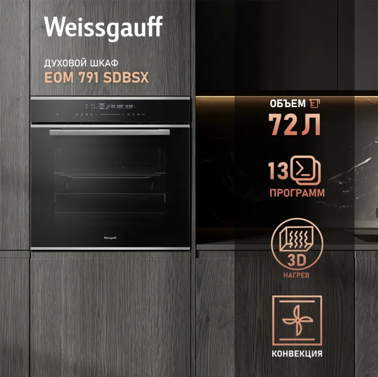 Weissgauff EOM 791 SDBSX