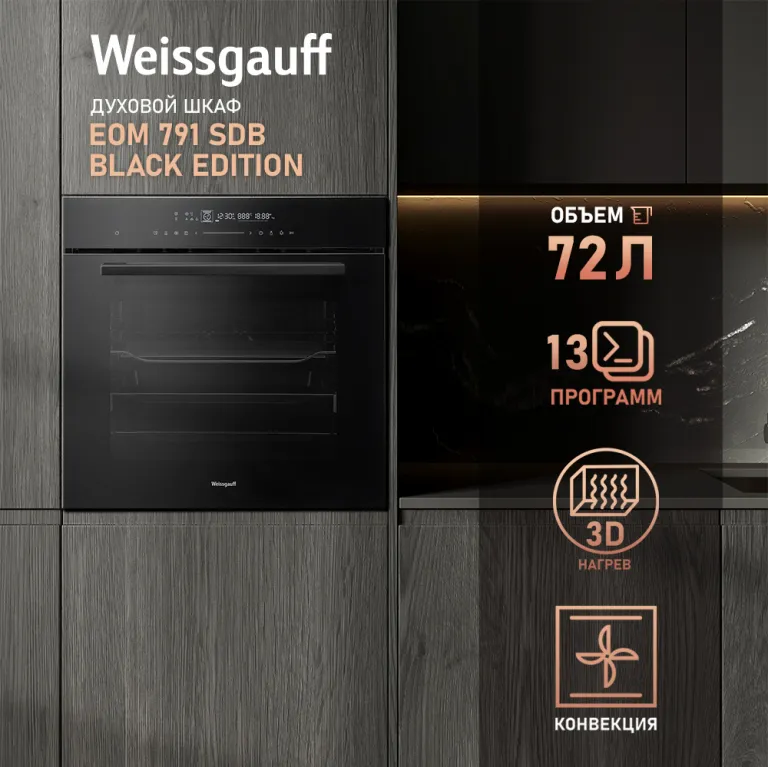 Weissgauff EOM 791 SDB Black Edition