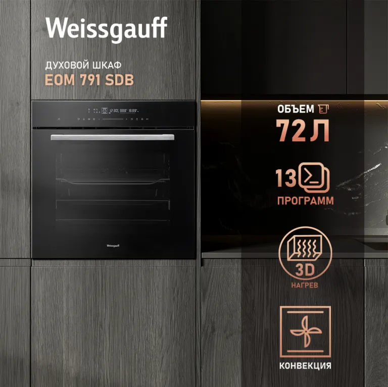 Weissgauff EOM 791 SDB