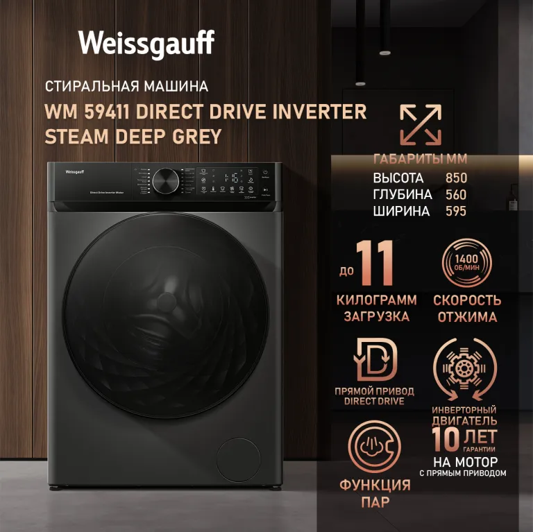 Weissgauff WM 59411 Direct Drive Inverter Steam Deep Grey