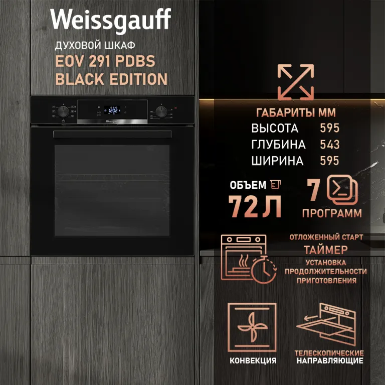Weissgauff EOV 291 PDBS Black Edition