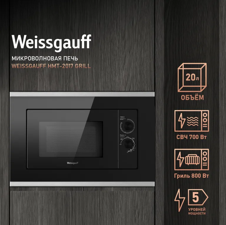 Weissgauff HMT-2017 Grill