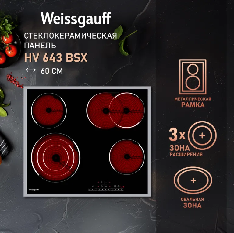 Weissgauff HV 643 BSX