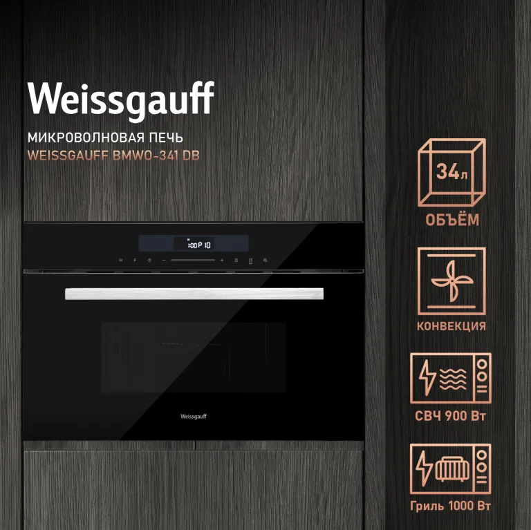 Weissgauff BMWO-341 DB