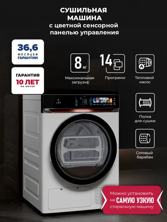 Lex LDM08WD Lux Сушильная машина