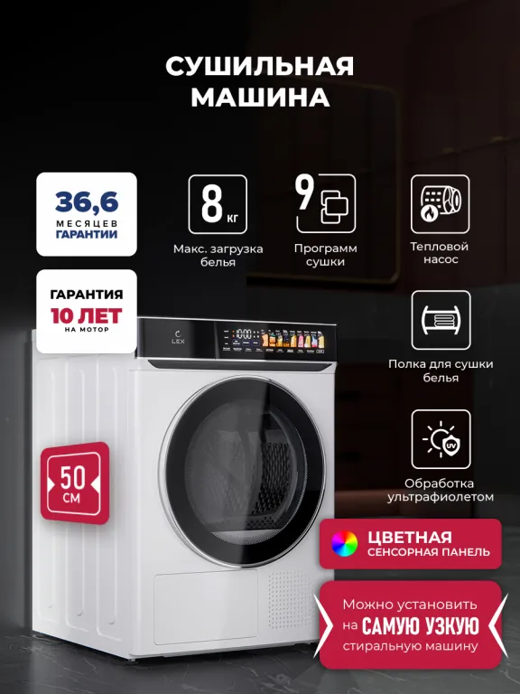 Lex LDM08WD color Сушильная машина