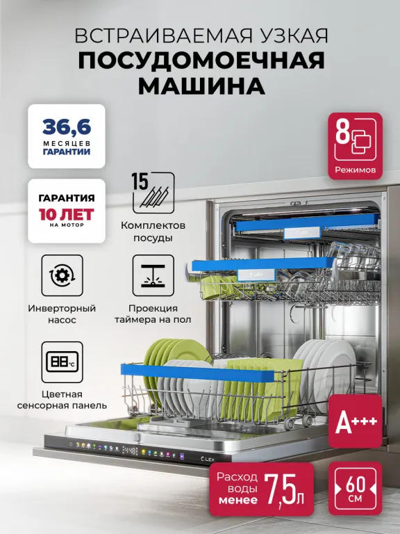 Lex PM 6083А N color Lux посудомоечная машина