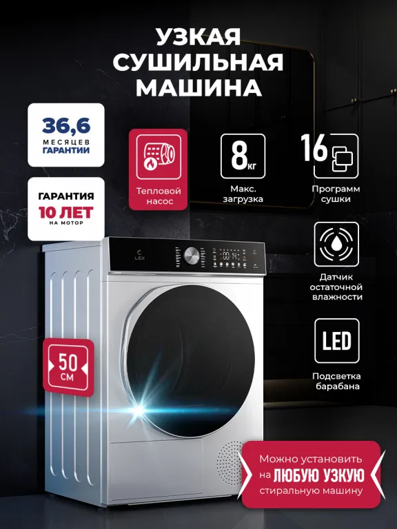 Lex LDM08GRD Slim Сушильная машина