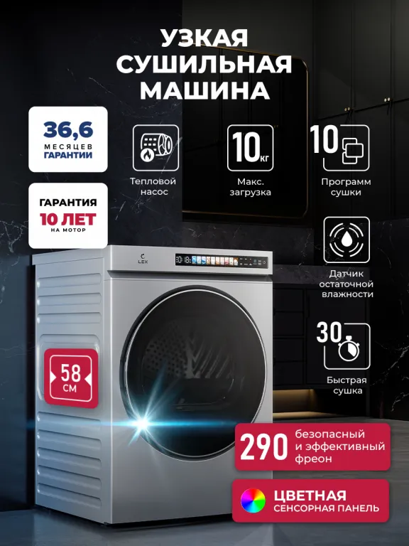 Lex LDM10GRID MAGNA Сушильная машина