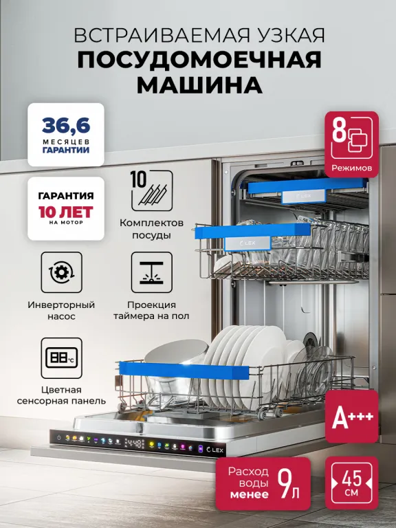 Lex PM 4583В N color Lux посудомоечная машина