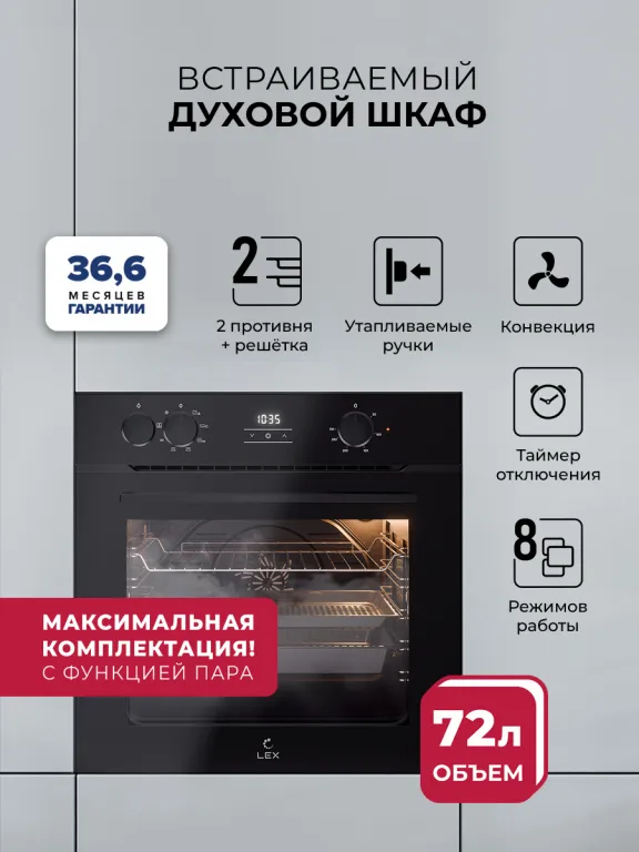 Lex EDP 080 BBL STEAM духовой шкаф