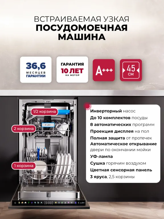 Lex PM 4583В color Lux посудомоечная машина