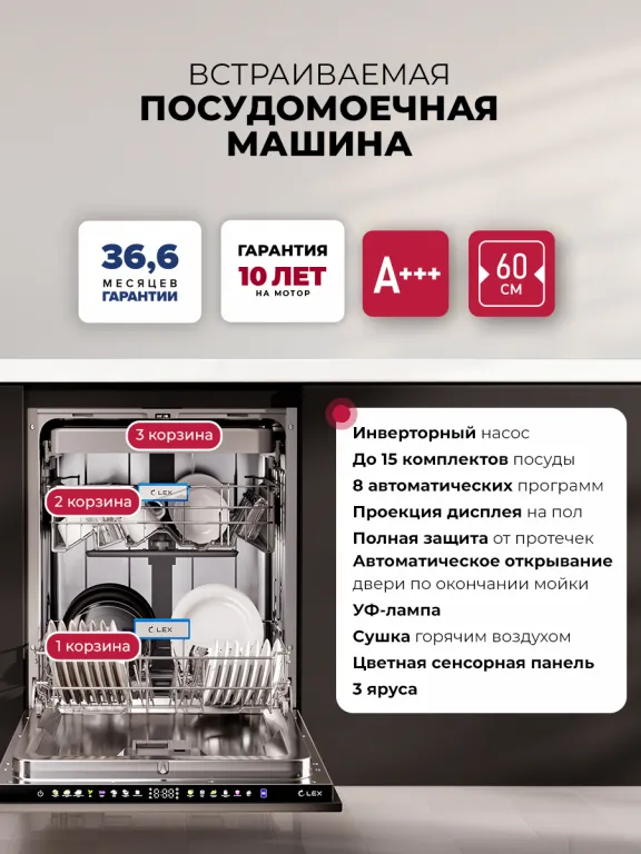 Lex PM 6083А color Lux посудомоечная машина