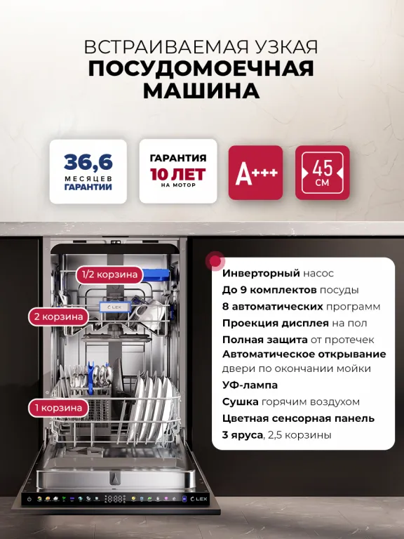 Lex PM 4583А color Lux посудомоечная машина